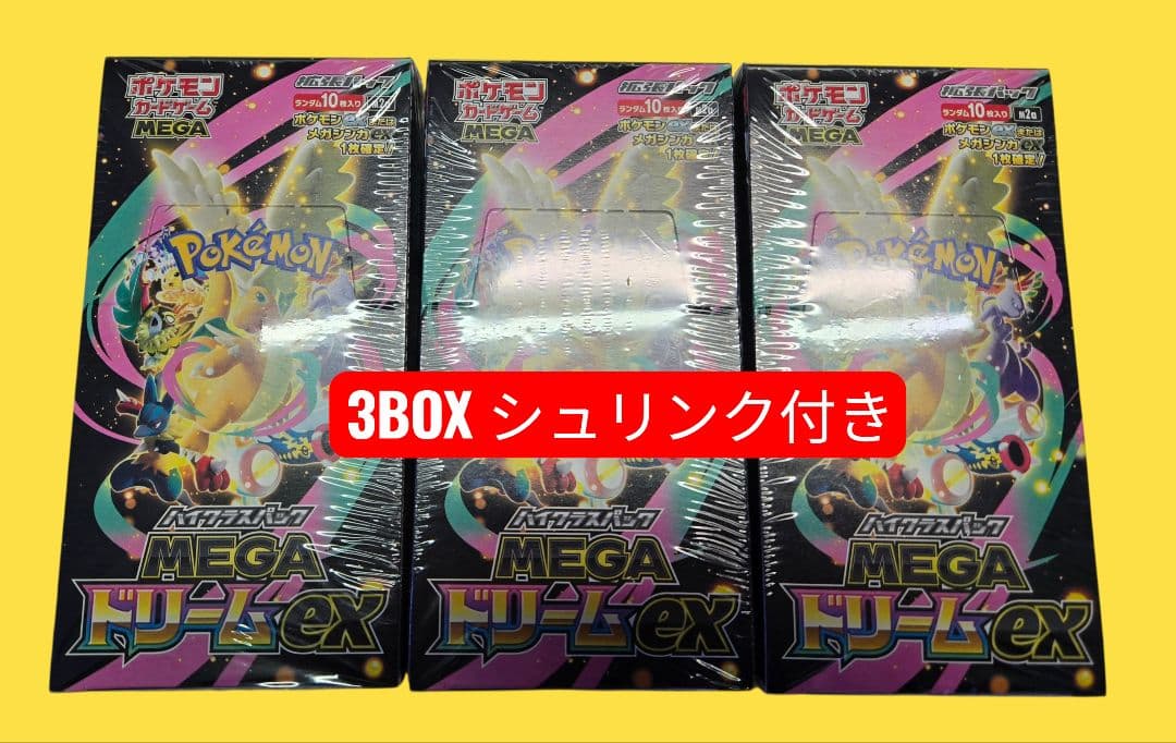ポケモンカード MEGAドリームEX 3BOX シュリンク付き