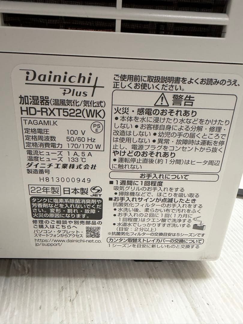 Dainichi 加湿器 HD-RXT522 2022年製