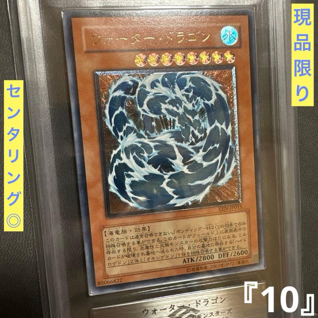 遊戯王 ウォータードラゴン レリーフ 2期 ARS PSA