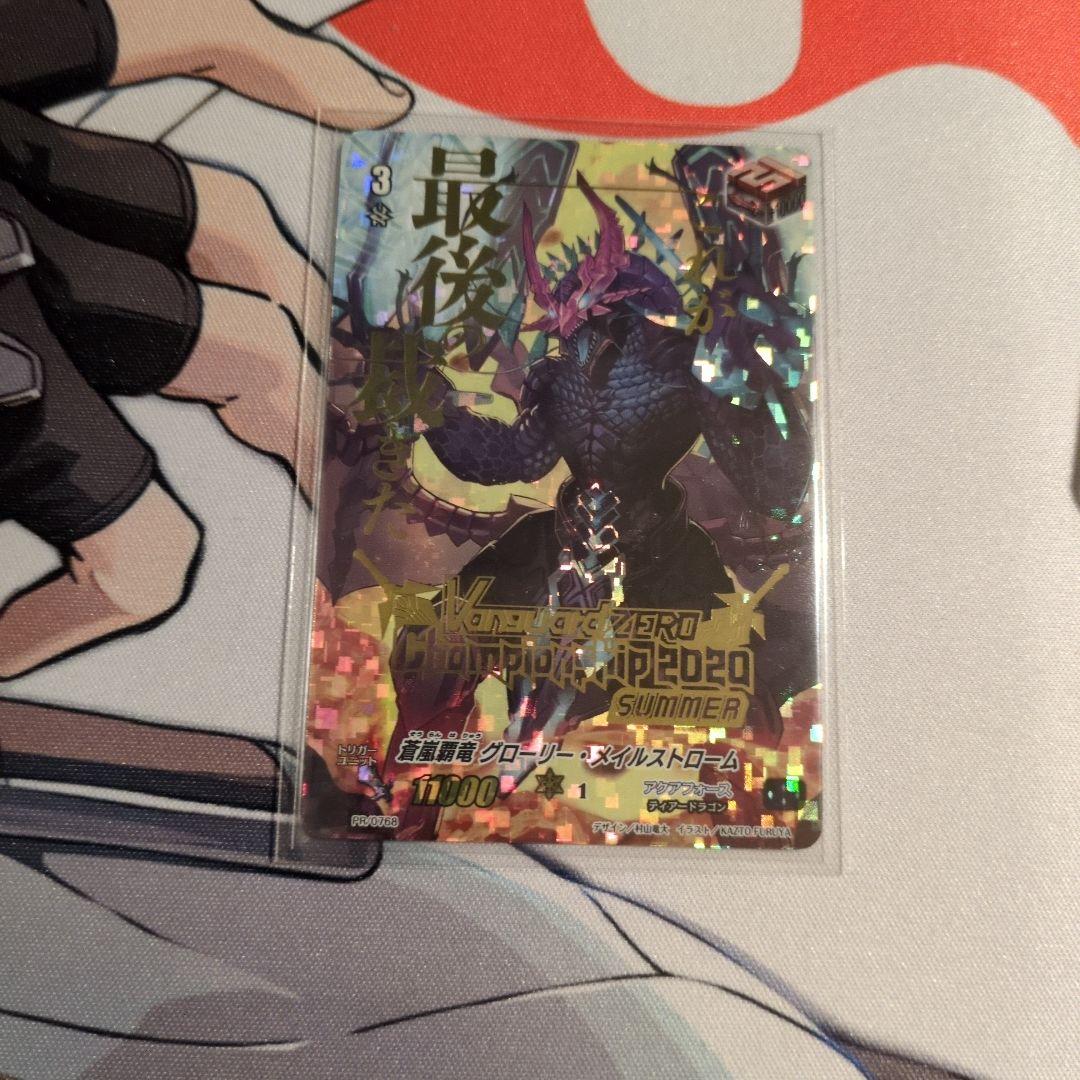 ヴァンガード　ZERO　蒼嵐覇竜グローリーメイルストローム