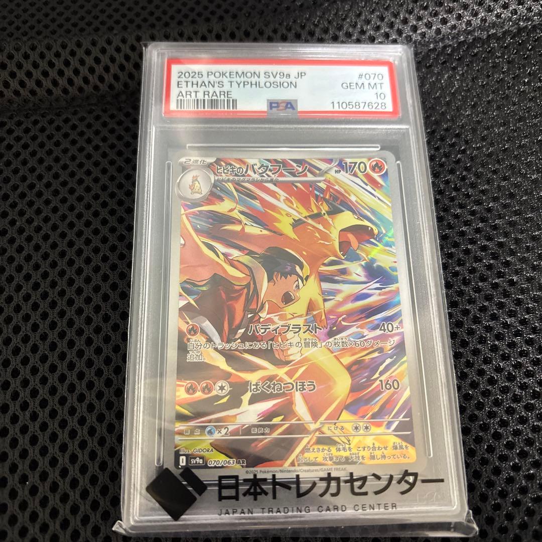 PSA10 ポケモンカード ヒビキのバクフーン AR 最終値下げ！
