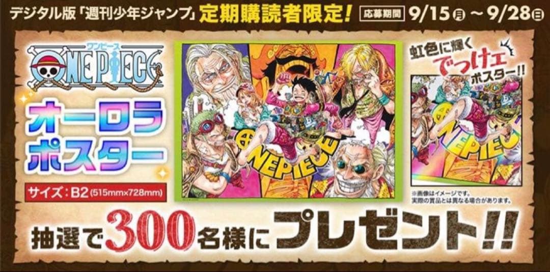 【未開封】　ONE PIECE オーロラポスター　定期購読者限定　B2ポスター