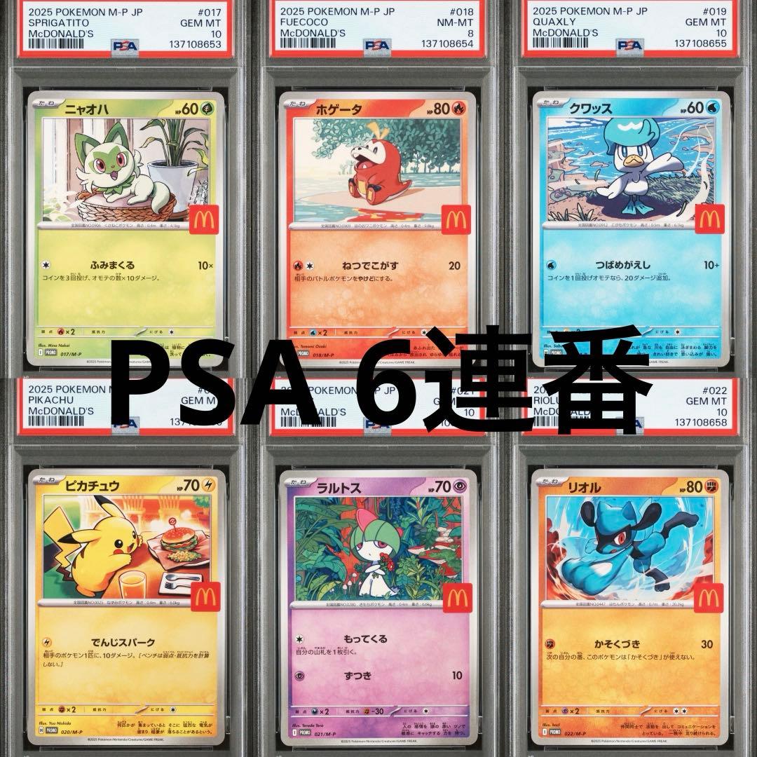 【PSA】ポケモンカード　マクドナルド　マック　プロモ　ピカチュウ　6連番　②