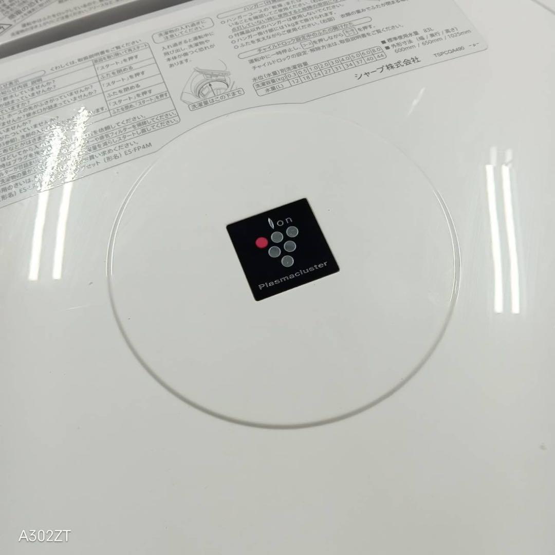 440 SHARP 洗濯機　容量8キロ　乾燥4.5キロ　大人気　乾燥機能付き