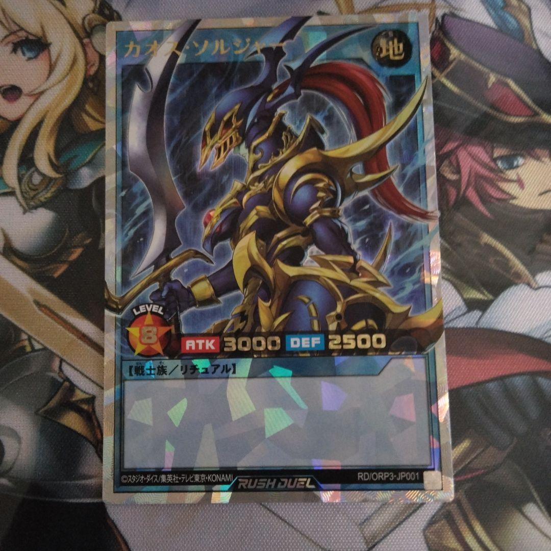 カオスソルジャー オーバーラッシュレア