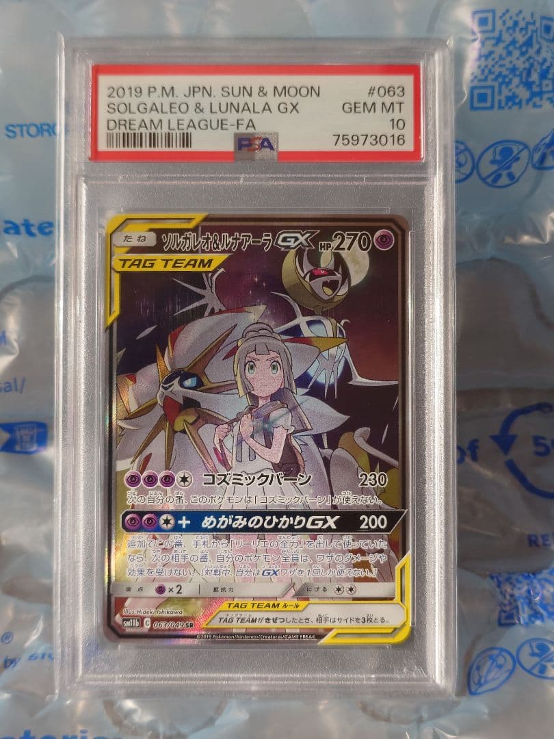 【高騰中】PSA10 ソルガレオ&ルナアーラＧＸ-SR リーリエ
