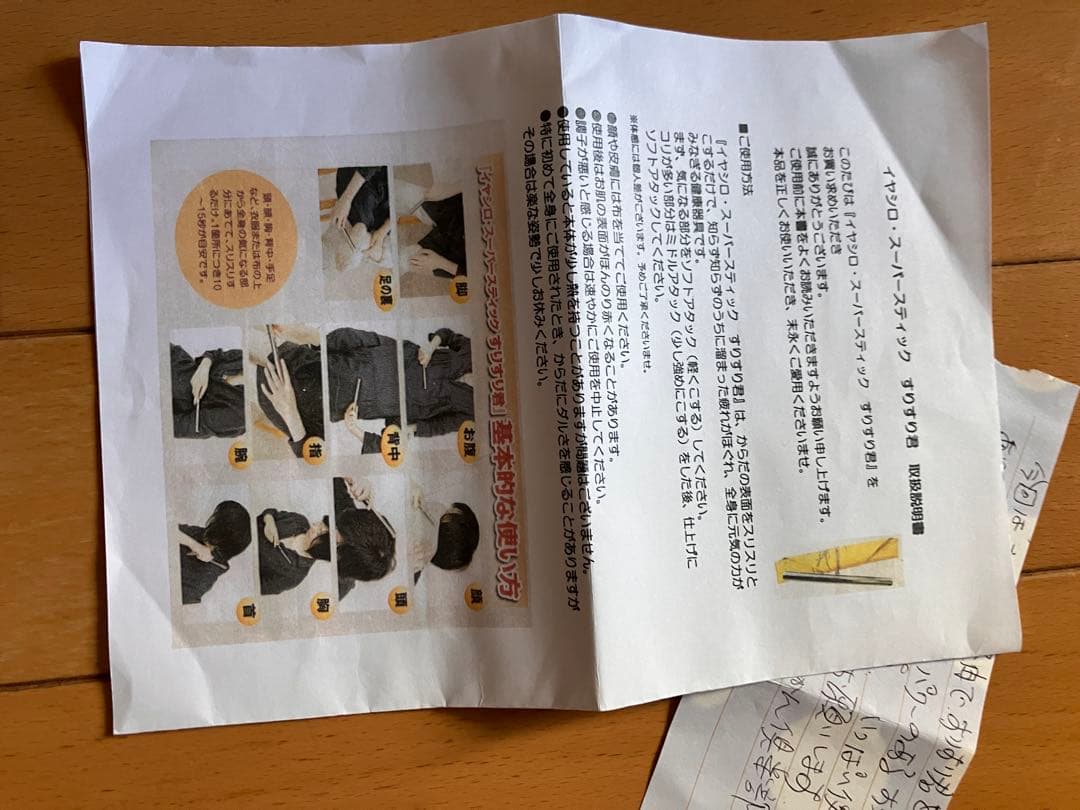 イヤシロ　スーパースティックすりすり君