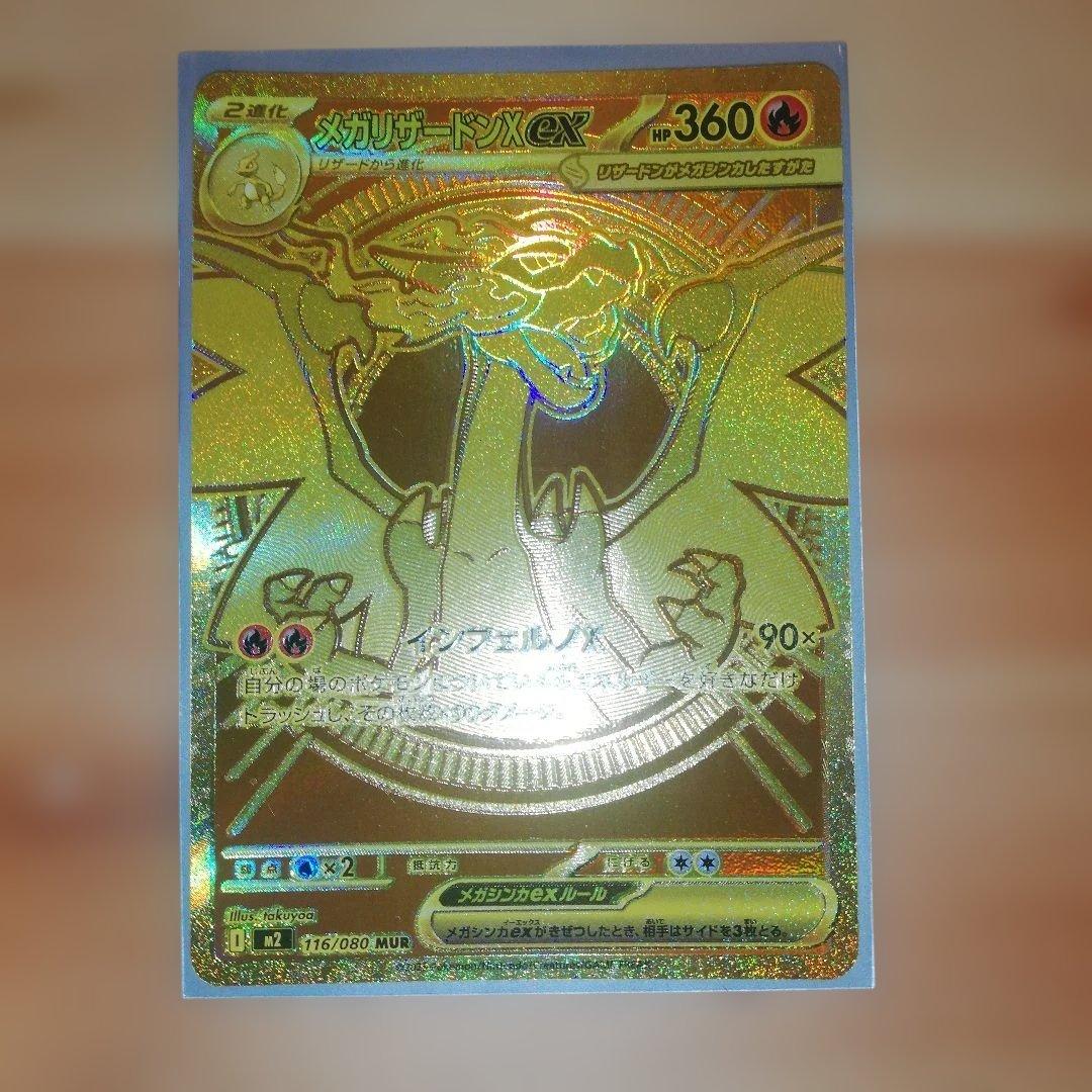 メガリザードンx ex mur 拡張パックインフェルノx