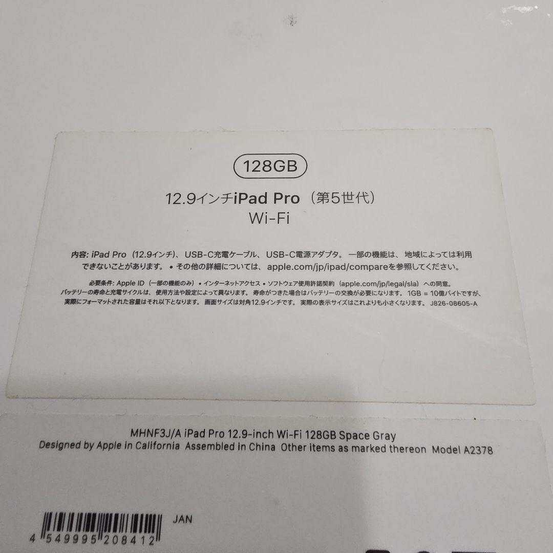iPad Pro 12.9インチ 128GB Wi-Fiモデル　第5世代