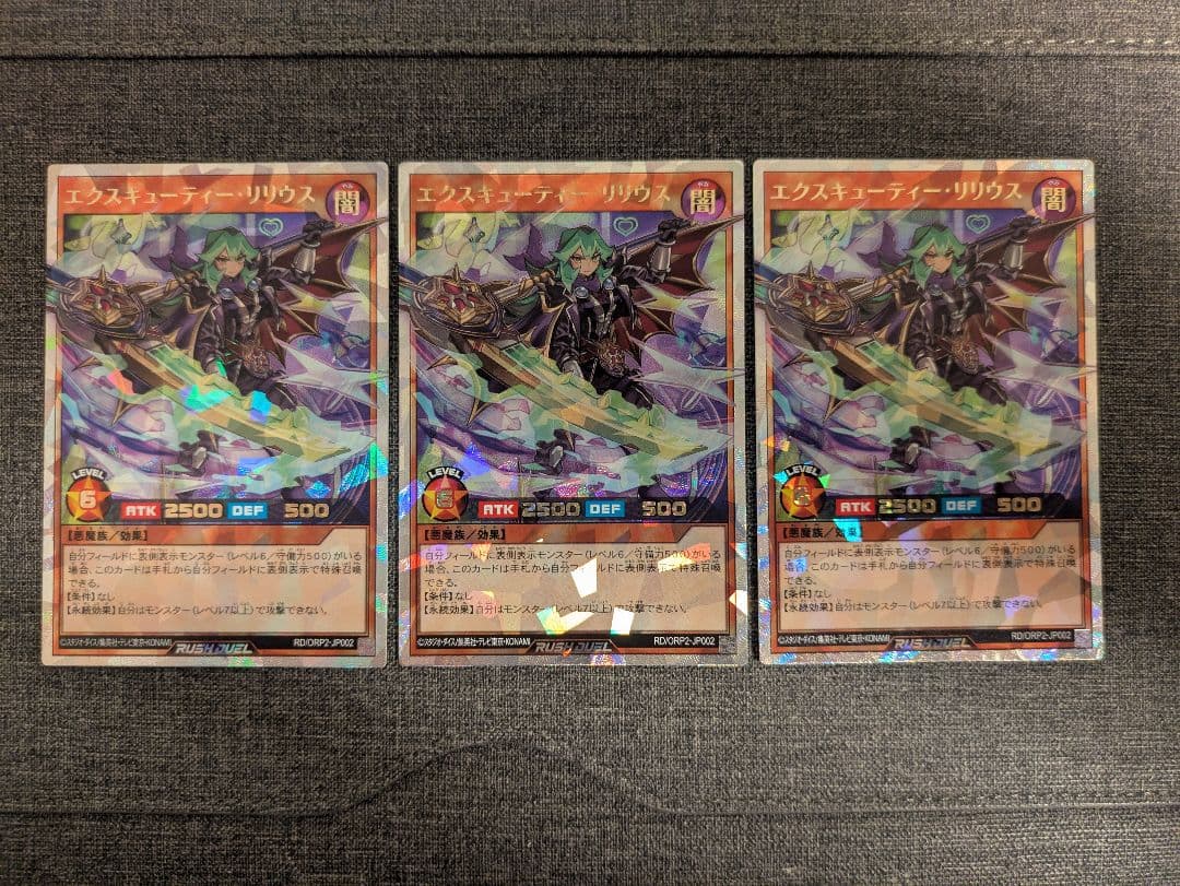 よ*ら様 遊戯王ラッシュデュエル エクスキューティー・リリウス オーバーラッシュ