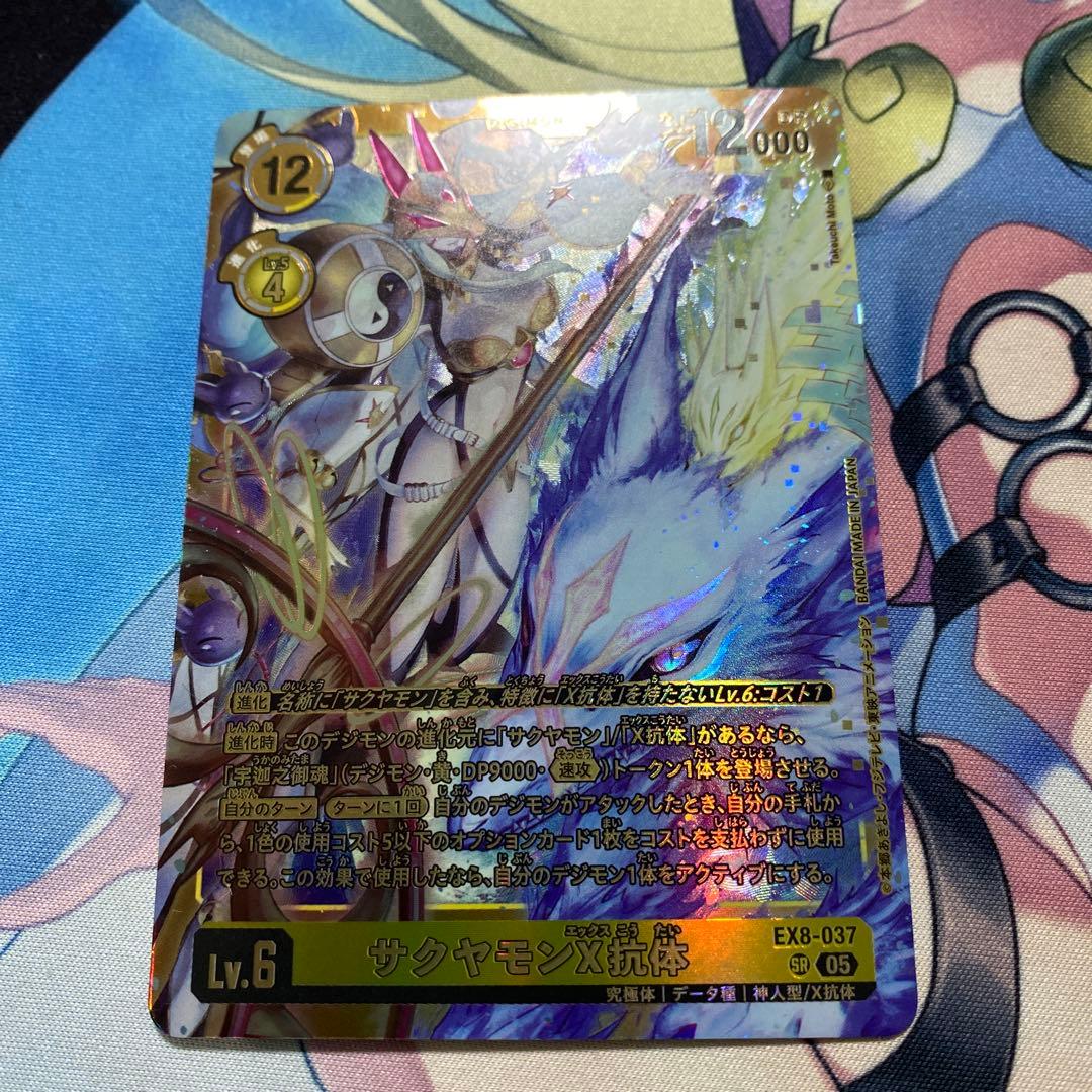 【匿名配送】 デジモンカード サクヤモンx抗体　豪華版