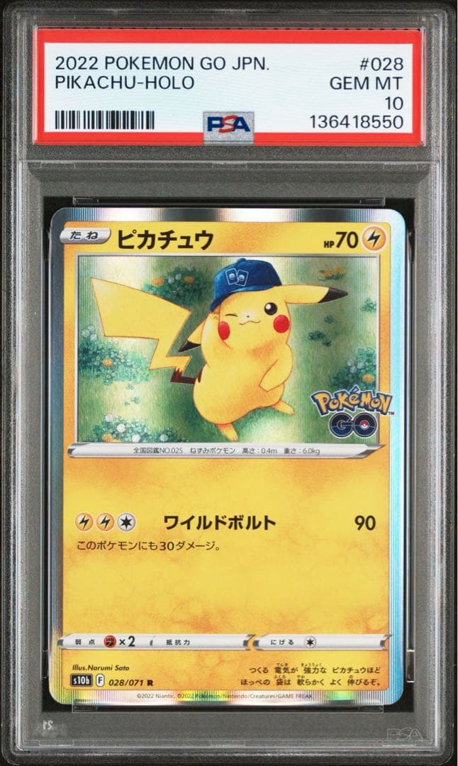 PSA10 ピカチュウ ポケモンgo ワイルドボルト028/071
