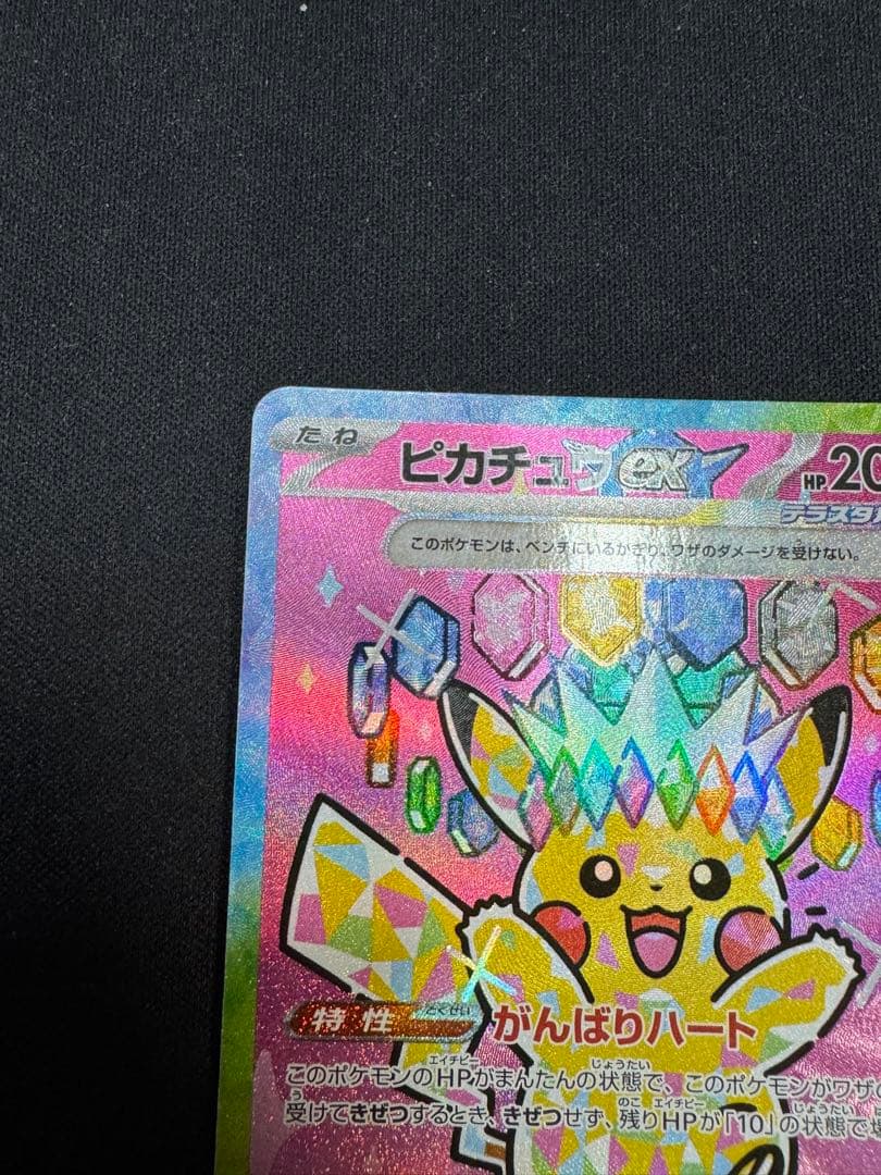 ピカチュウ ex 7 234/193 SAR M2a