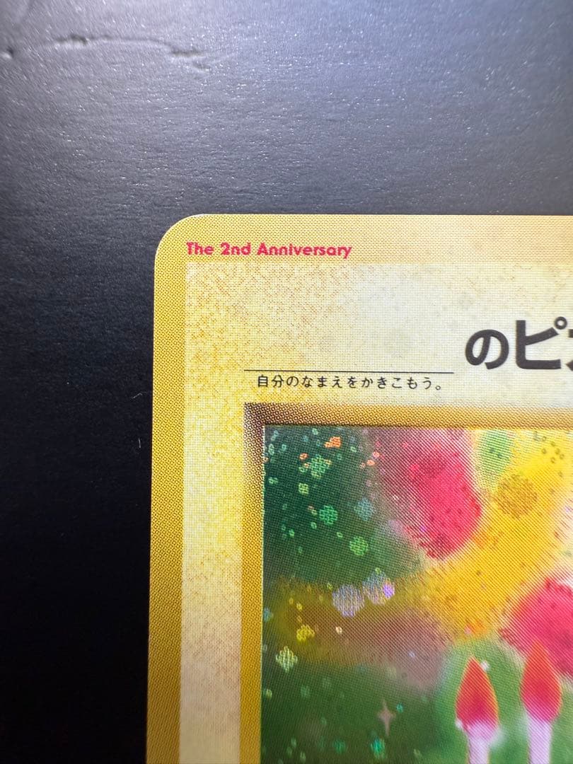 【値下げ】＿のピカチュウ_「ポケモンカード全カードカレンダー」 おまけカード