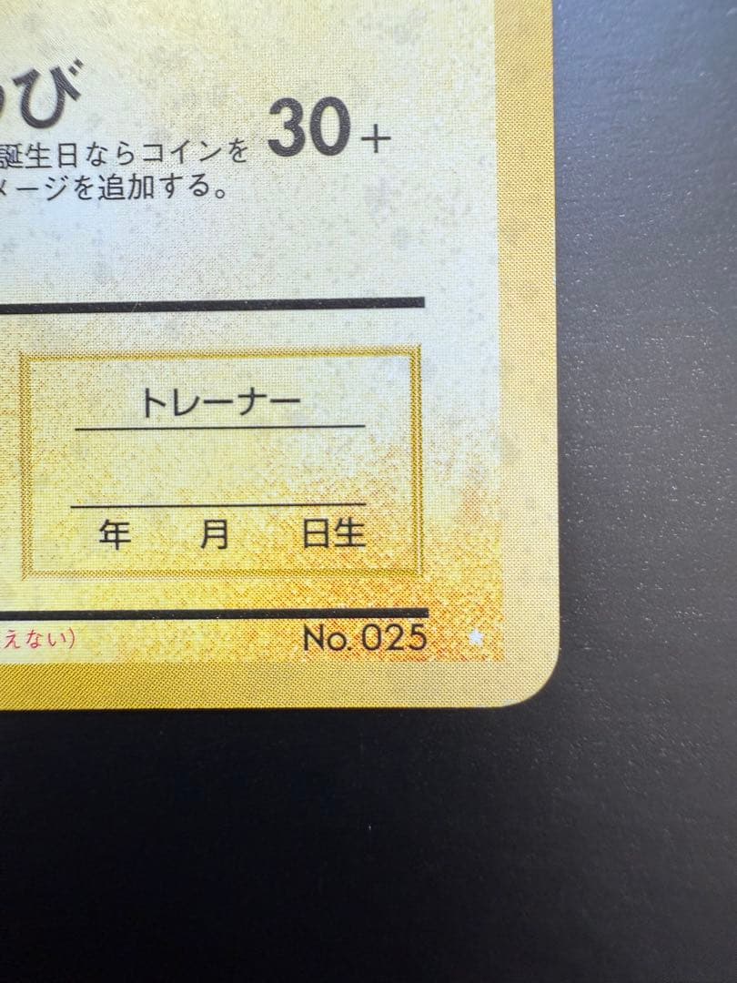 【値下げ】＿のピカチュウ_「ポケモンカード全カードカレンダー」 おまけカード