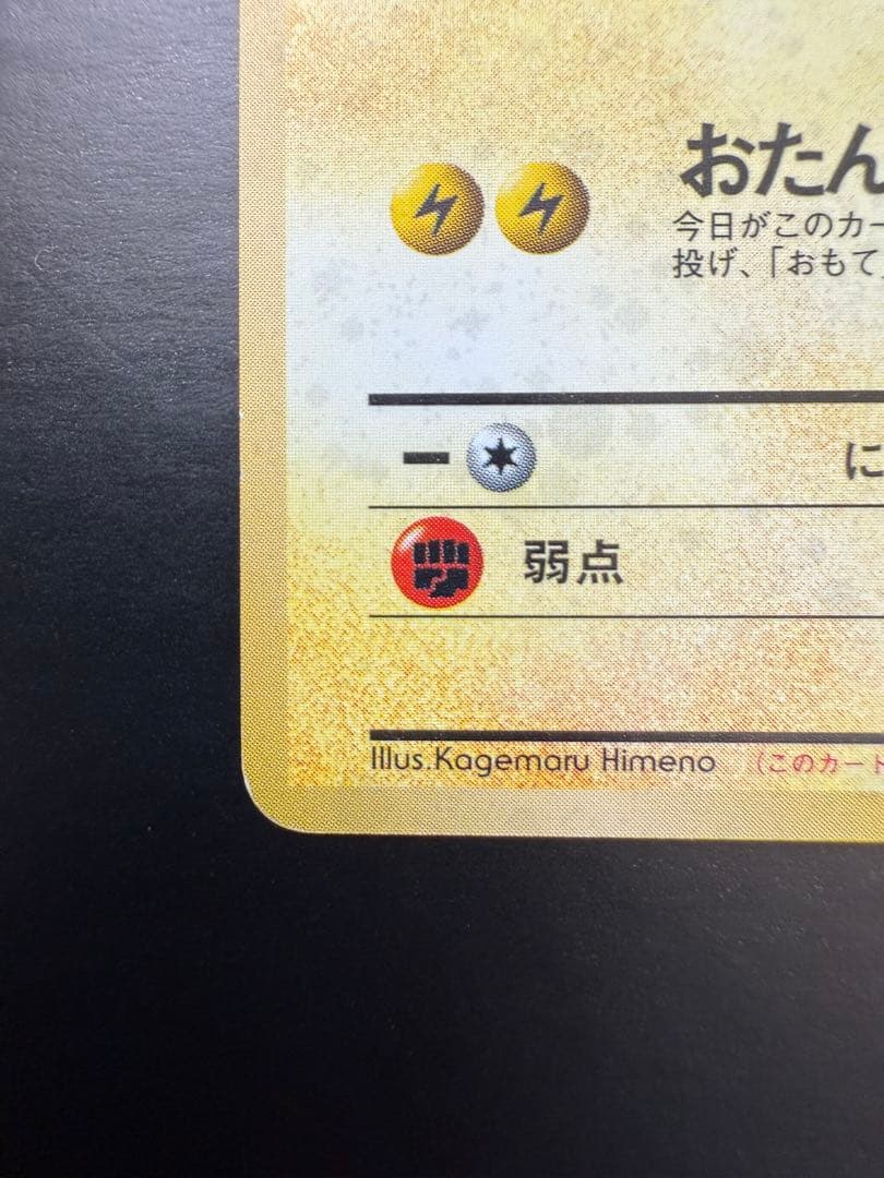 【値下げ】＿のピカチュウ_「ポケモンカード全カードカレンダー」 おまけカード