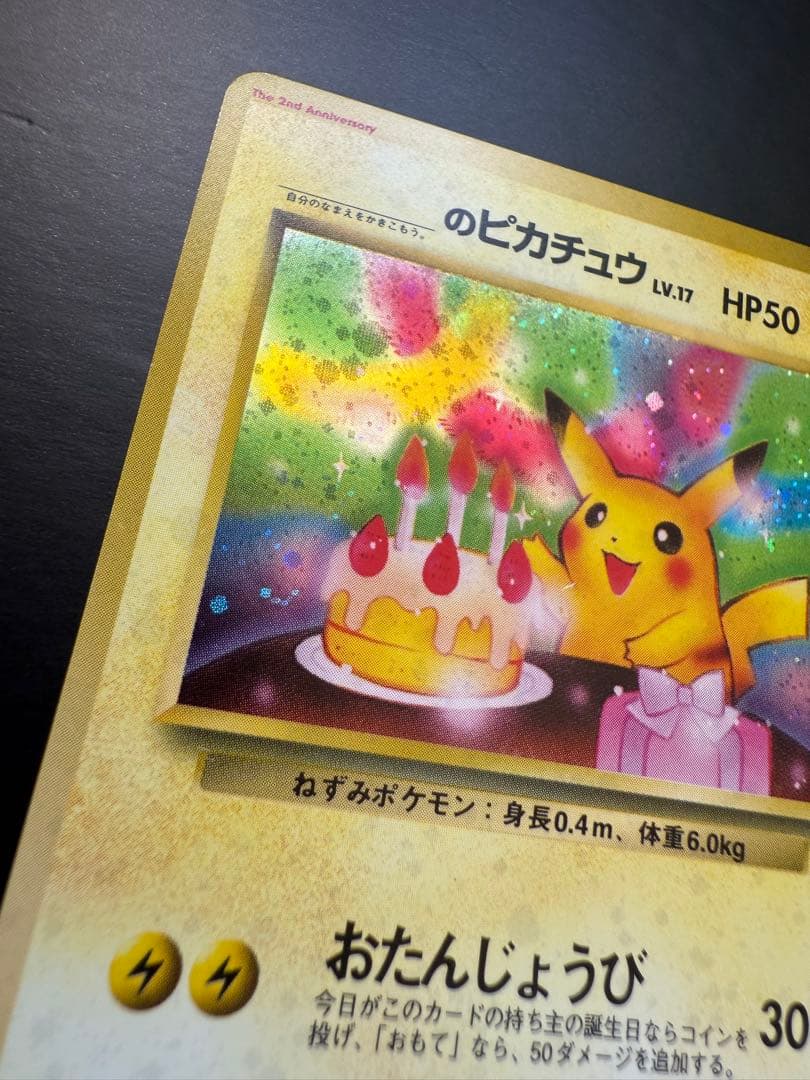 【値下げ】＿のピカチュウ_「ポケモンカード全カードカレンダー」 おまけカード