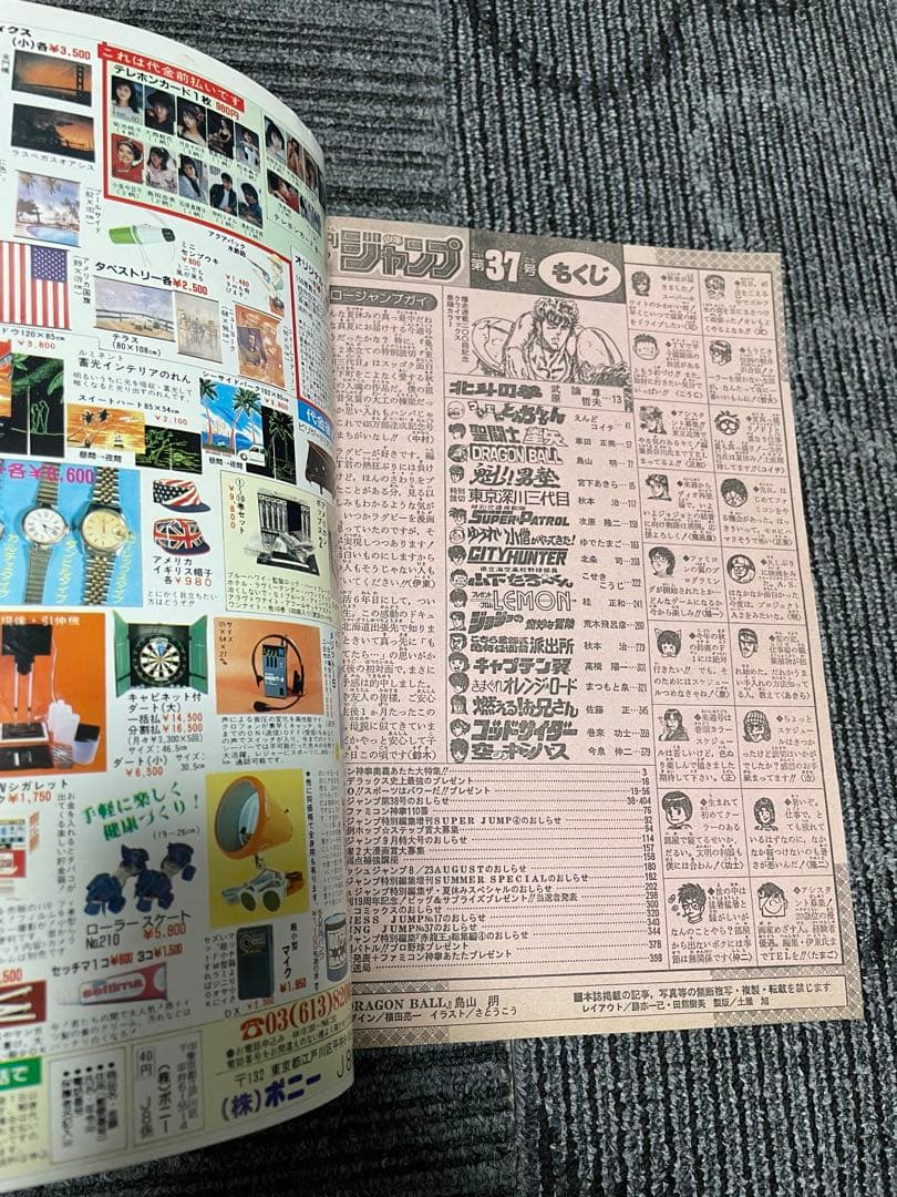 週刊少年ジャンプ 1987年37号　ドラゴンボール　鳥山明　付録未開封　貴重