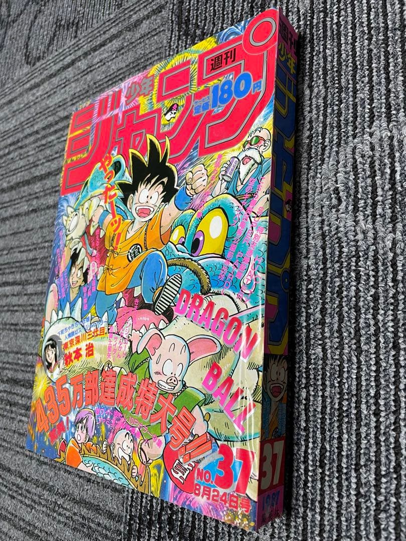 週刊少年ジャンプ 1987年37号　ドラゴンボール　鳥山明　付録未開封　貴重