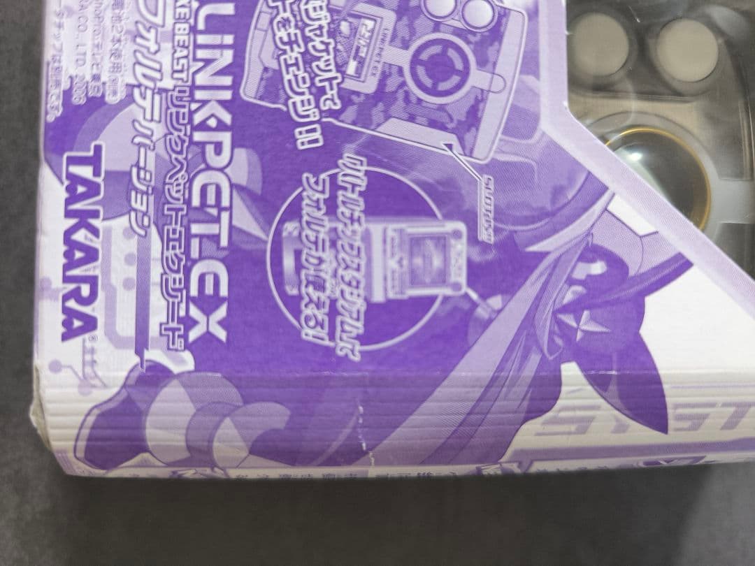 ロックマンエグゼ　リンクペットエクシード　フォルテバージョン