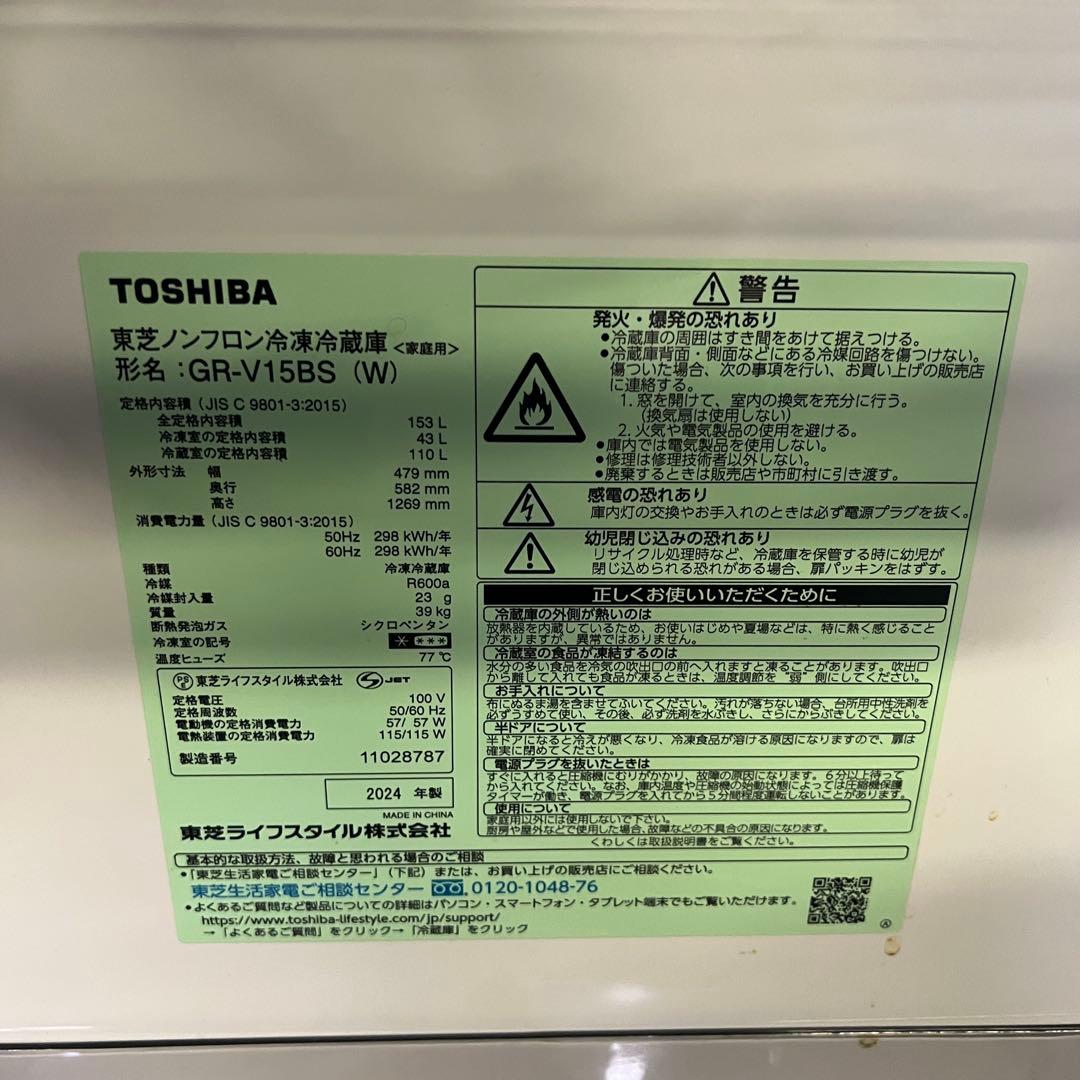 TOSHIBA GR-V15BS(W) 冷蔵庫 153L