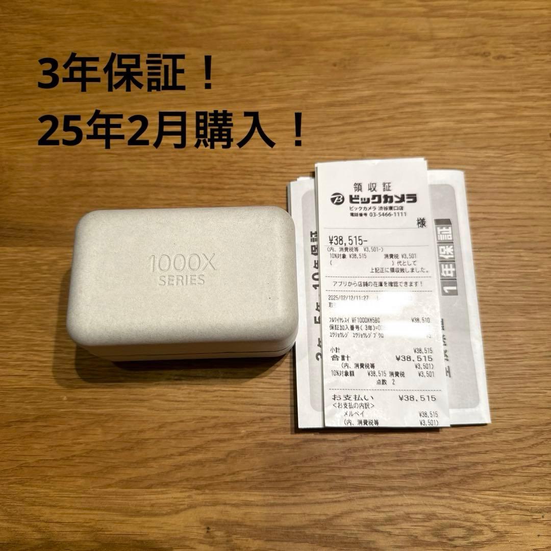 【早い者勝ち】WF1000XM 3年保証