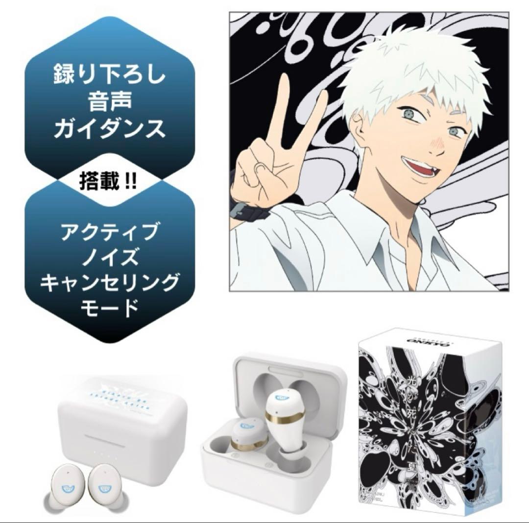 ONKYODIRECT 光が死んだ夏 受注生産 ワイヤレスイヤホン ヒカルモデル