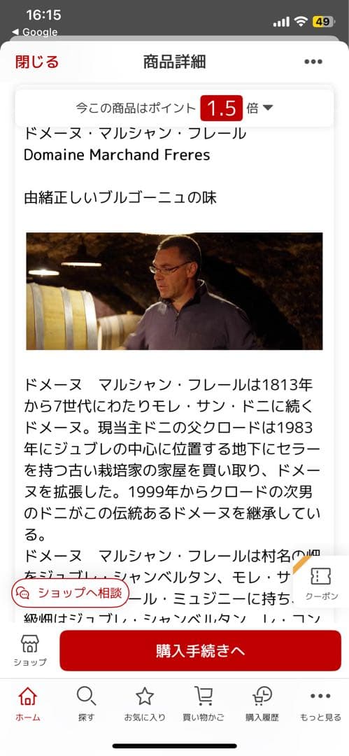 マルシャン フレール ジュヴレ シャンベルタン ヴィエーユ ヴィーニュ 2001