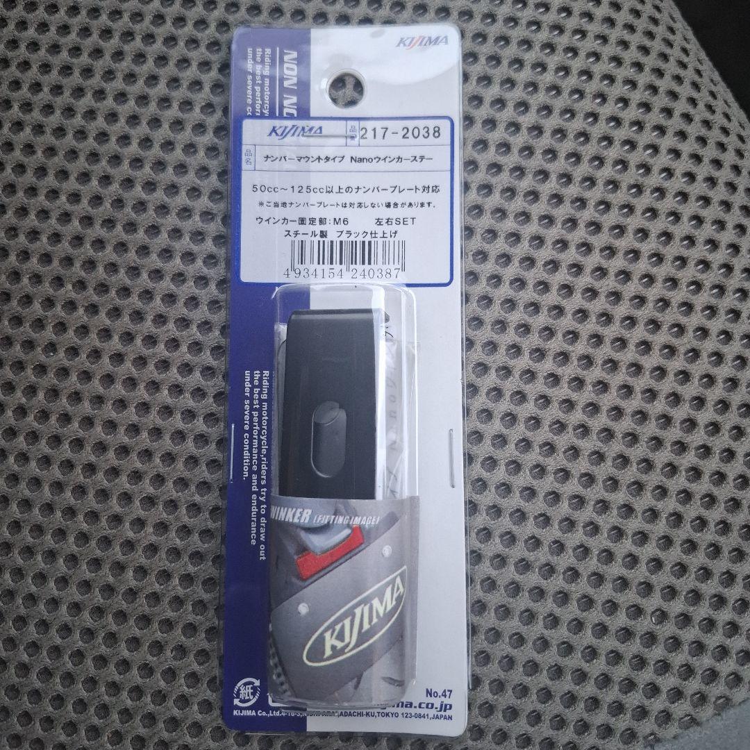 Kijima Nanoウインカー一台分セット