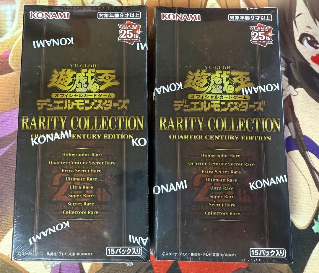 遊戯王　レアリティコレクション 2023 25th 新品未開封 2BOX