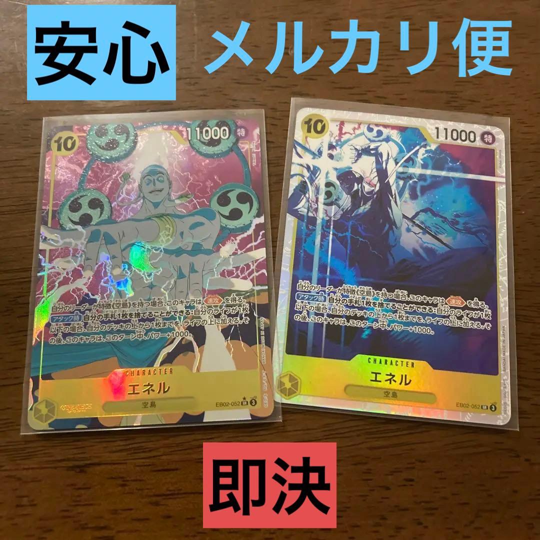 ワンピース カードゲーム エネル 2枚セット