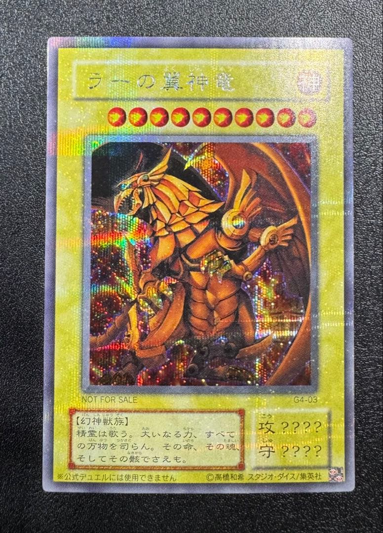 貫通シク ラーの翼神竜/三幻神/幻神獣族/ 遊戯王カード/2期シークレット