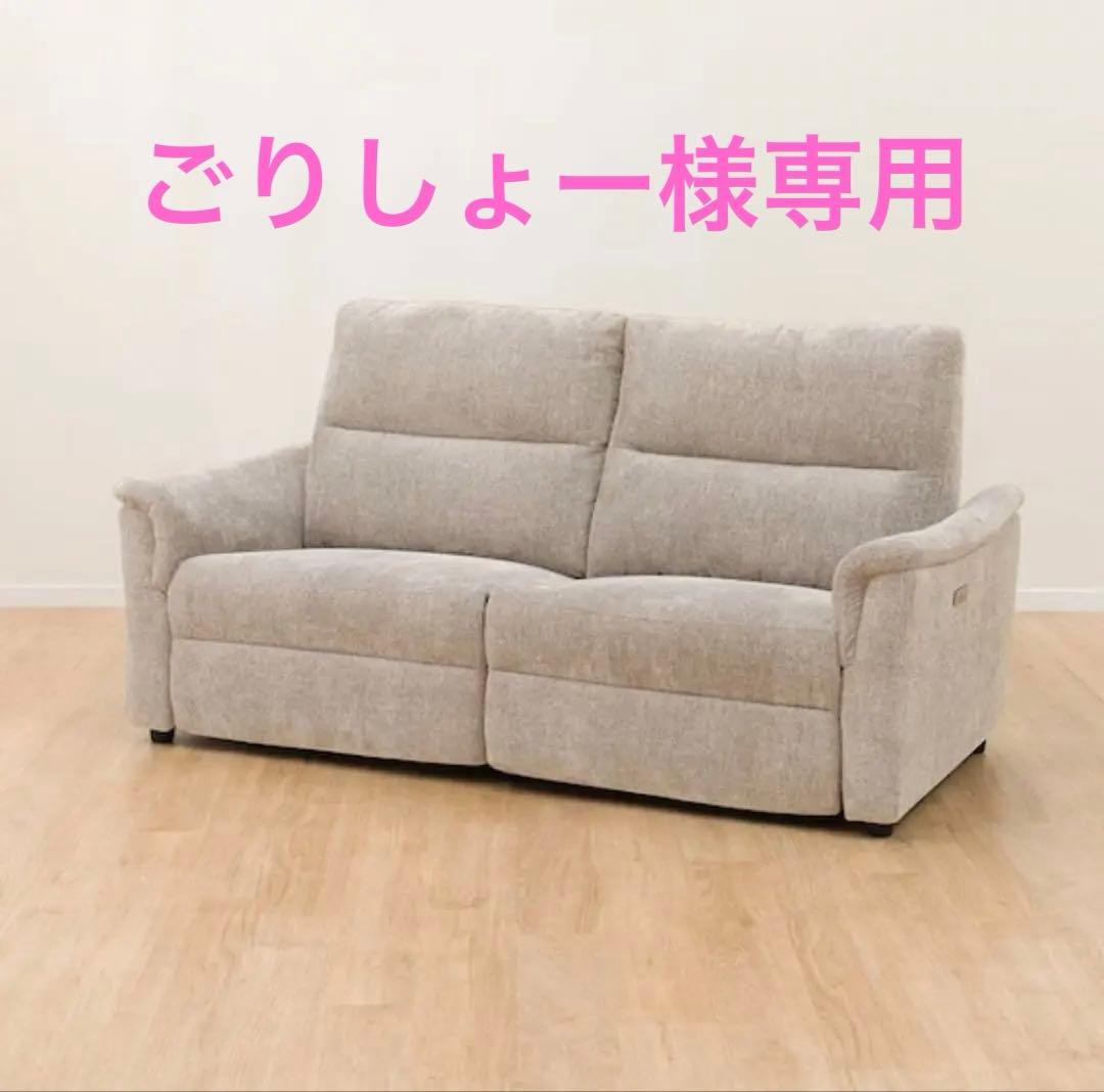 ごりしょー　ニトリ電動リクライニング ソファ　3人用布張りベージュ