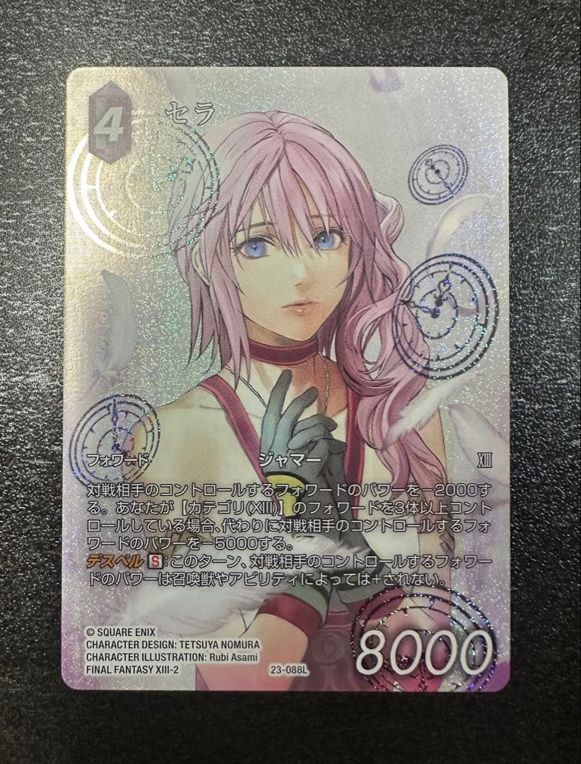T*o様 ファイナルファンタジーTCG セラ フルアート