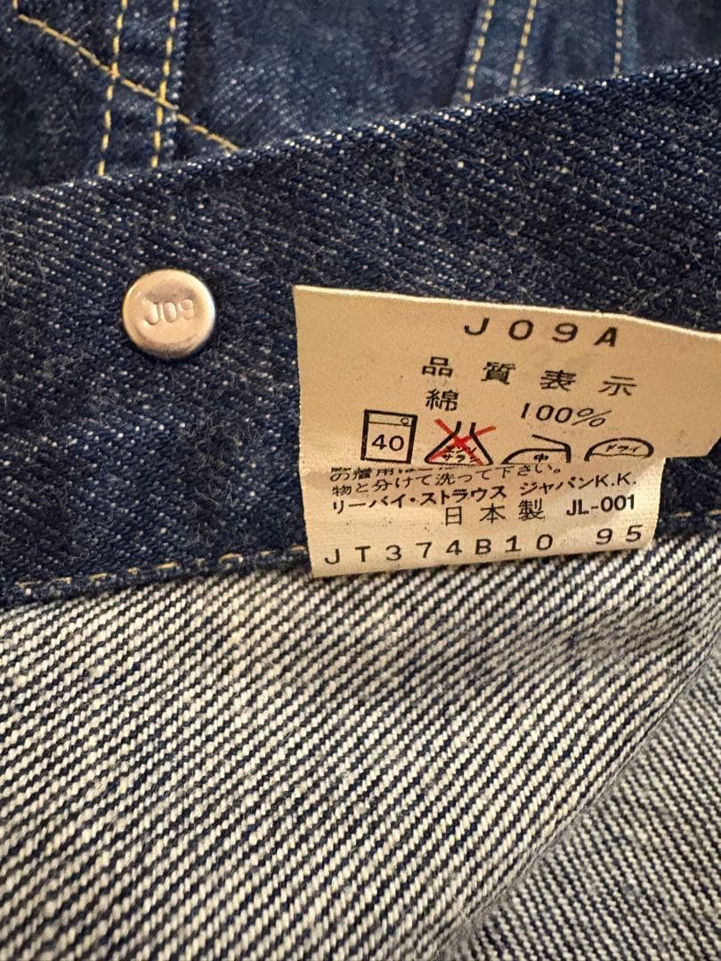 【美品】90s 日本製 LEVI'S 71557 濃紺 デニム3rd 復刻