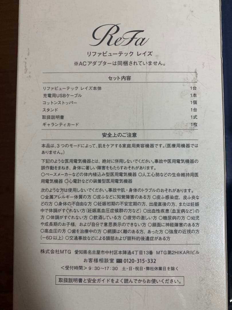 リファビューテックレイズ　ブラック・ゴールド新品、未使用品