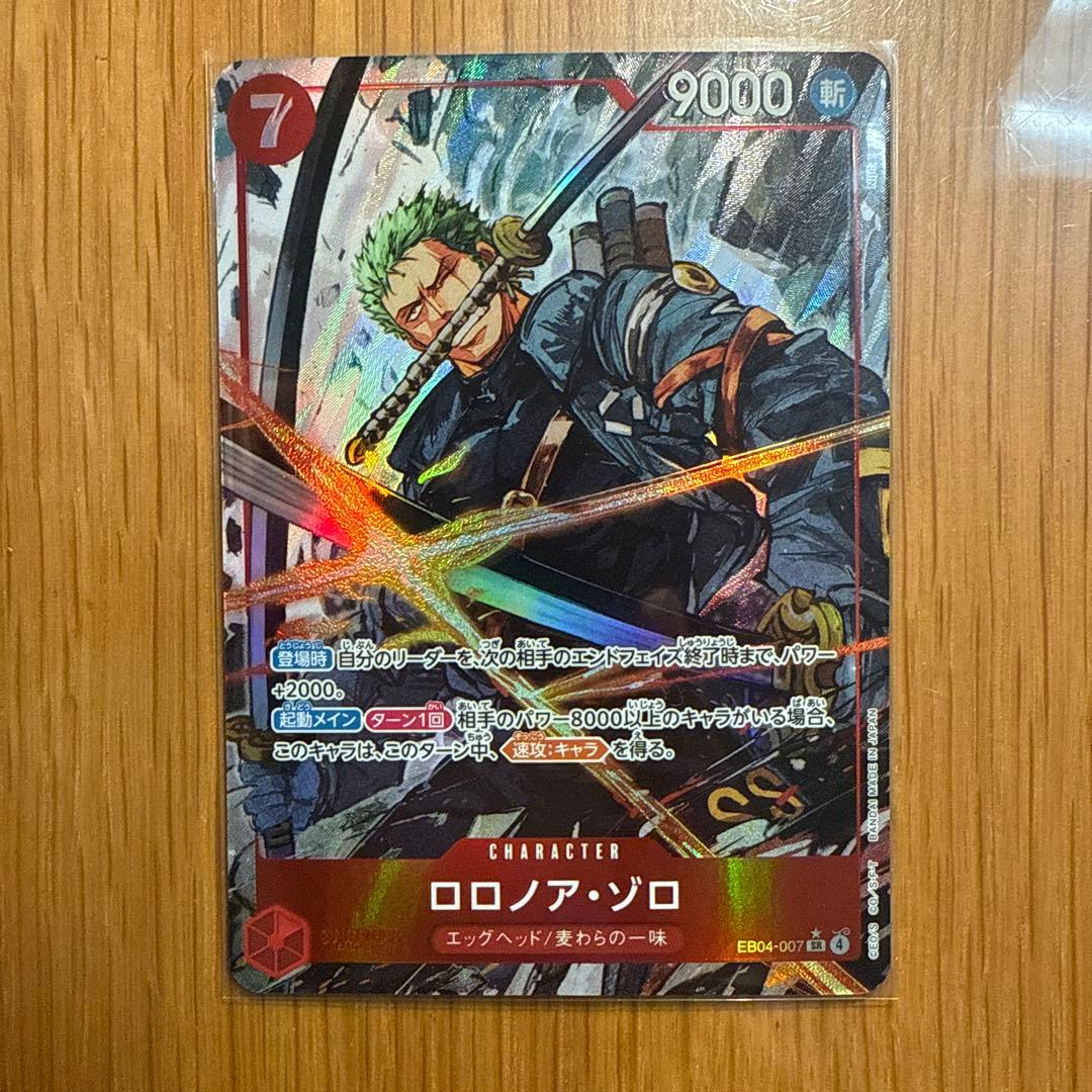 【満額査定】ゾロ　パラレル　ワンピースカード　egghead crisis