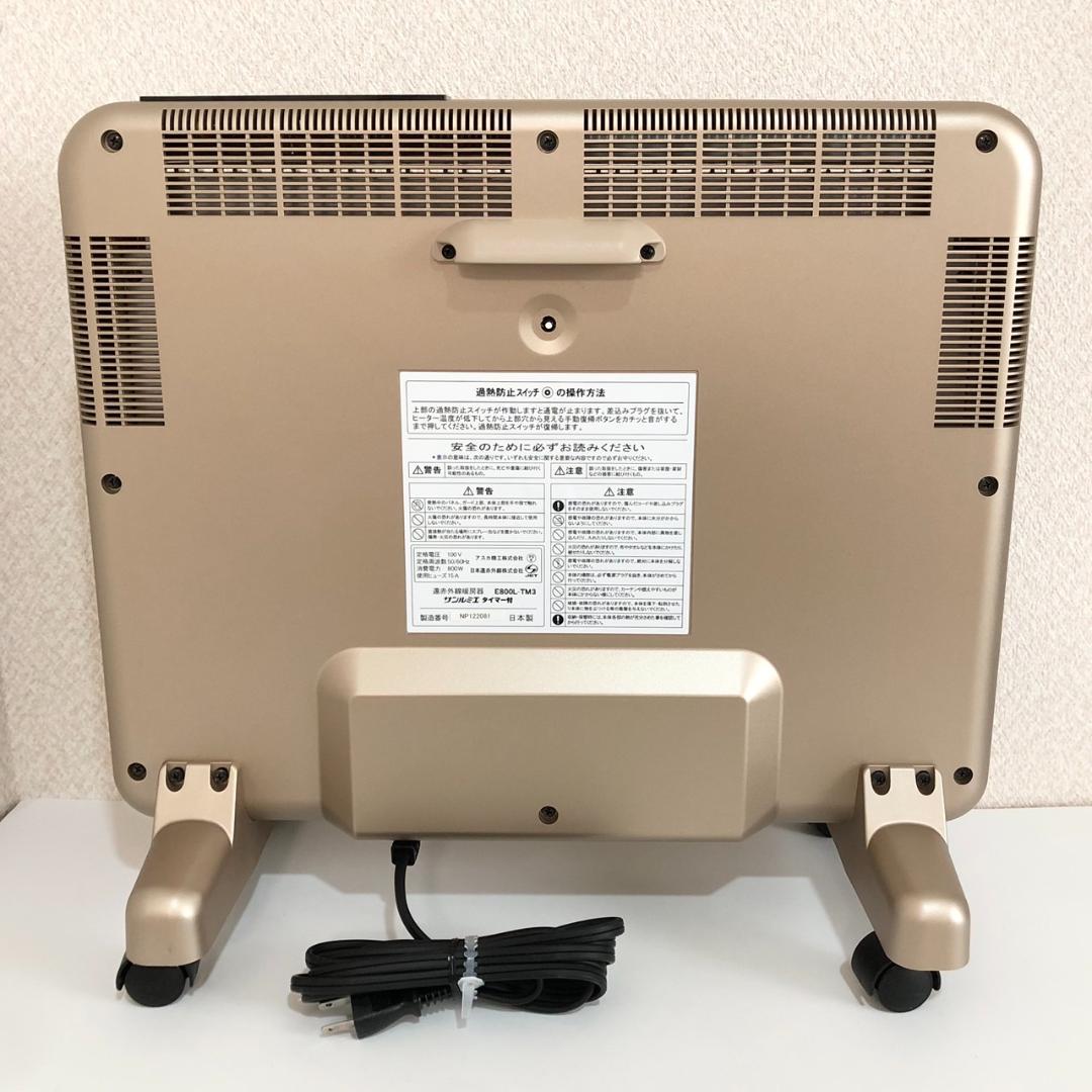 【美品】 サンルミエ　遠赤外線暖房器　E800L-TM3