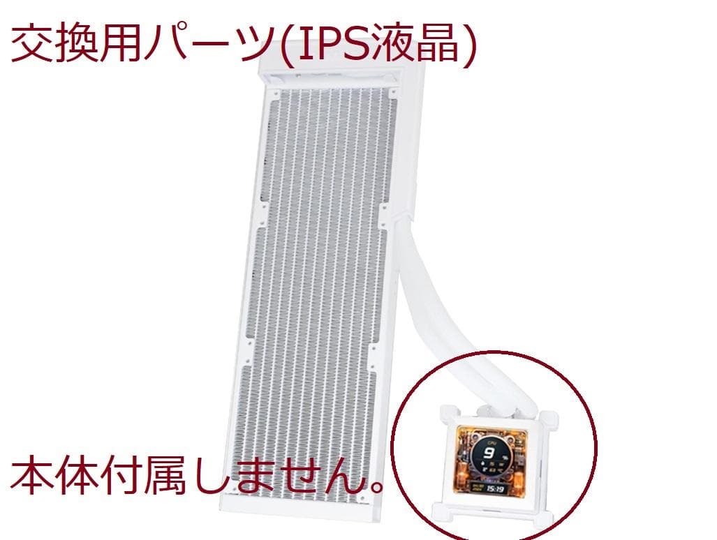 *液晶 LIANLI 簡易水冷キット HydroShift LCD 360 白