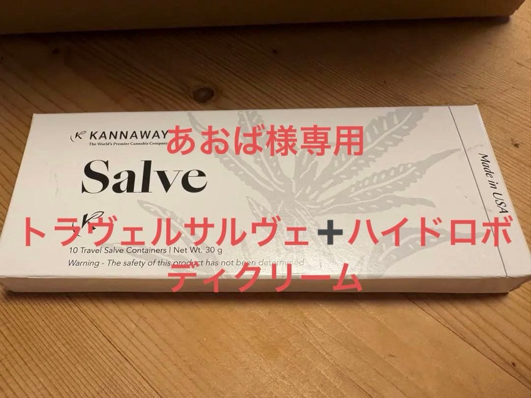 あおば❗️トラベルミニサルヴェとハイドロボディクリーム！