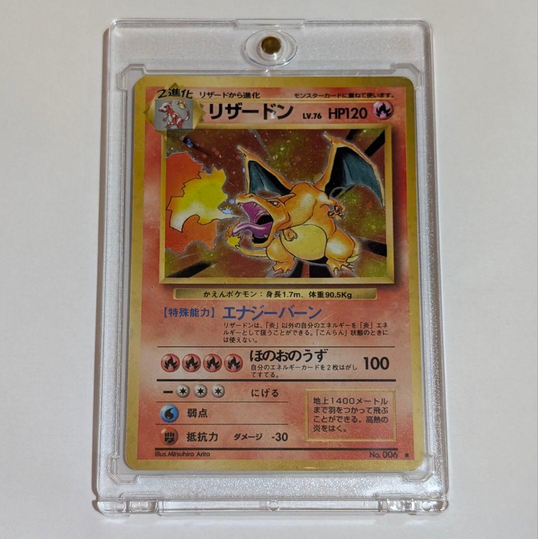 リザードン ポケモンカード 旧裏面 かえん