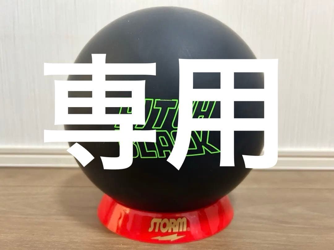 ゆう【新品】ピッチ・ブラック　ストーム　15ポンド4オンス 3