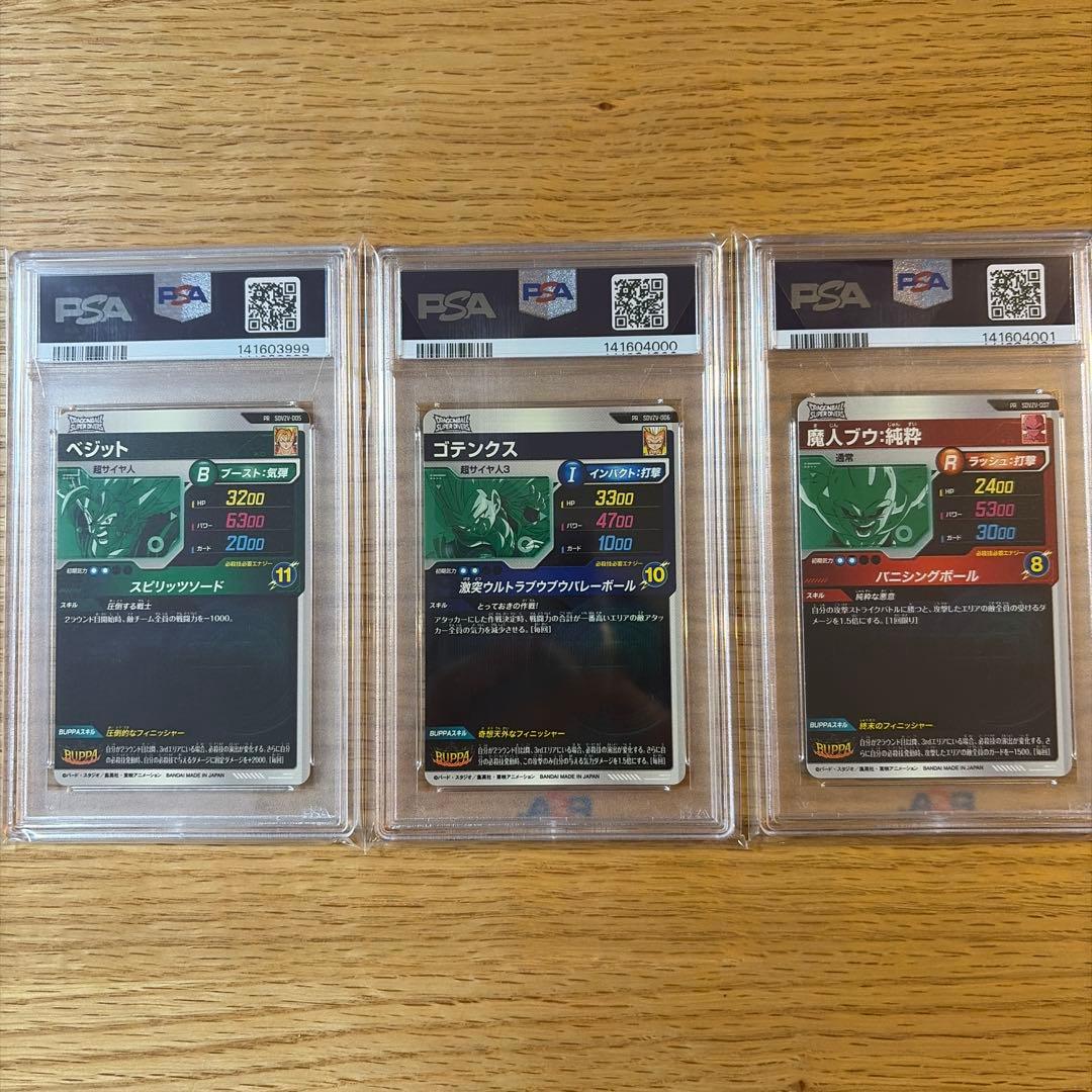 【 PSA10 ゾロ目連番 】 ドラゴンボールスーパーダイバーズ Vジャンプ