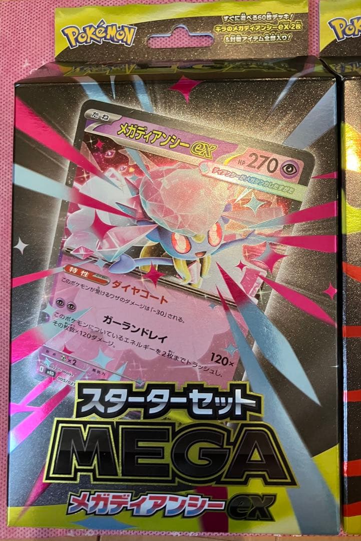 テラスタルフェスex インフェルノX MEGAスターターデッキ2種