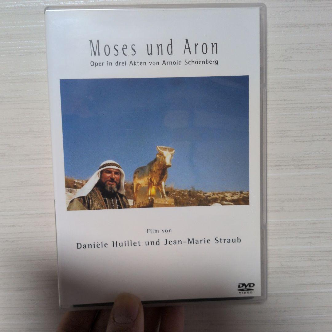 モーゼとアロン　廃盤品　DVD