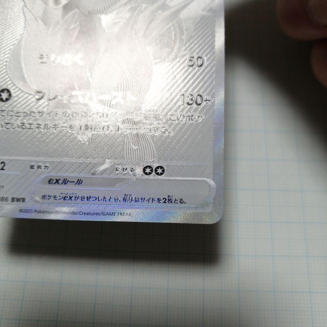 ポケモンカード　レシラムex　bwr