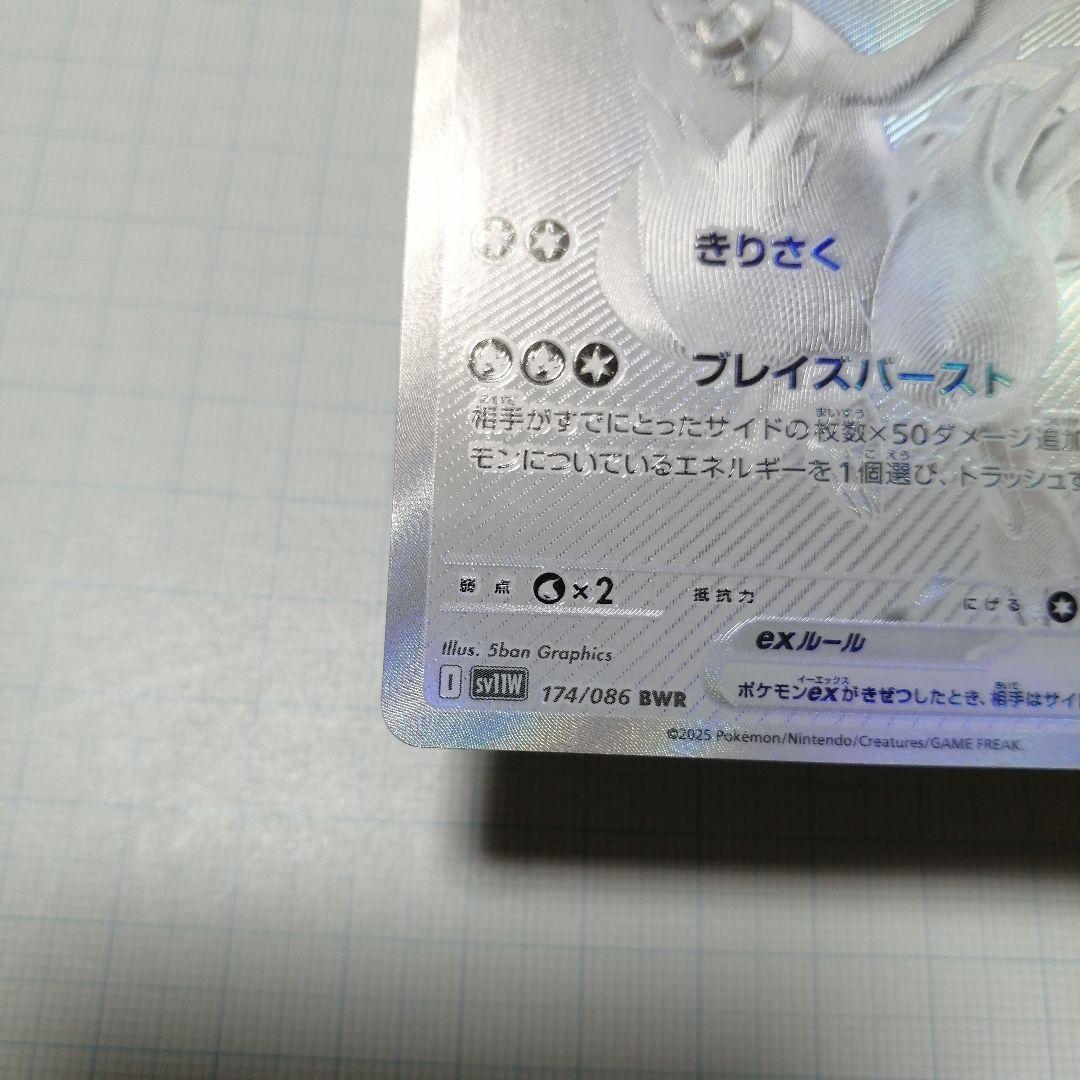 ポケモンカード　レシラムex　bwr