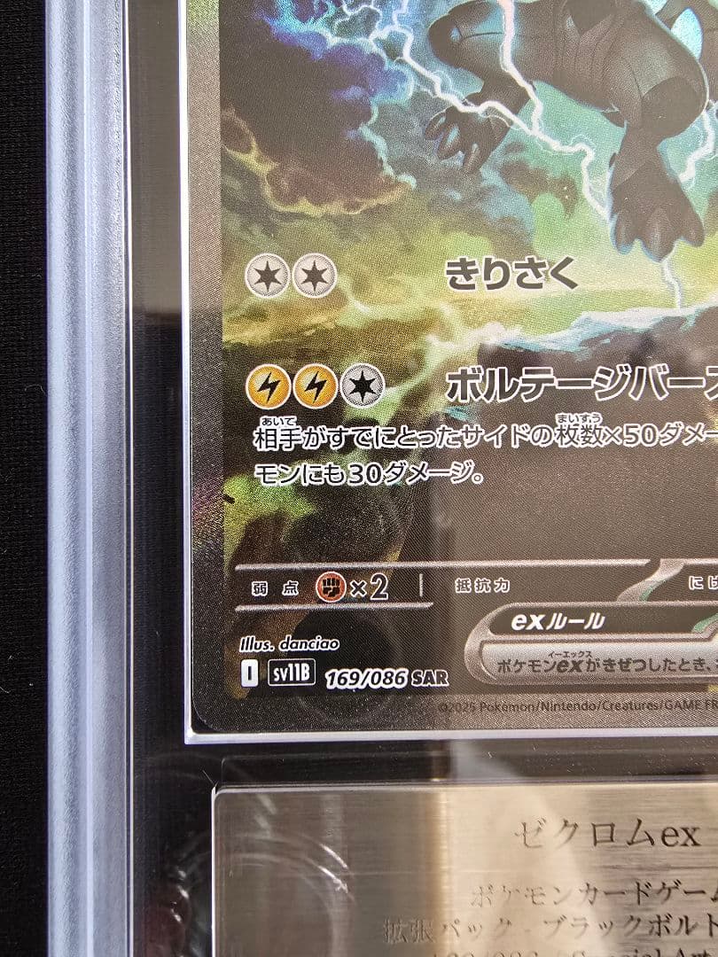 【ARS10+】ゼクロムex SAR ブラックボルト ポケモンカード