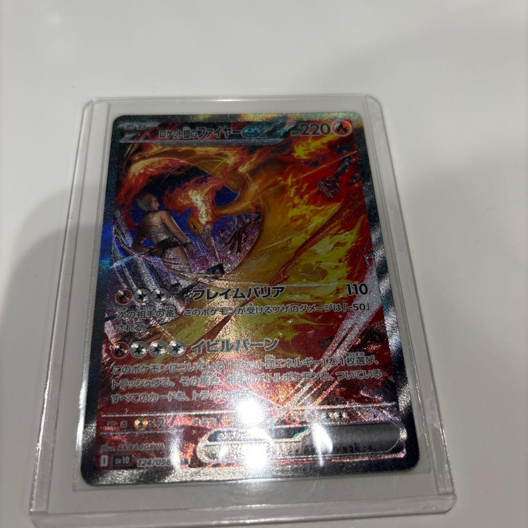 ロケット団のファイアーex sar