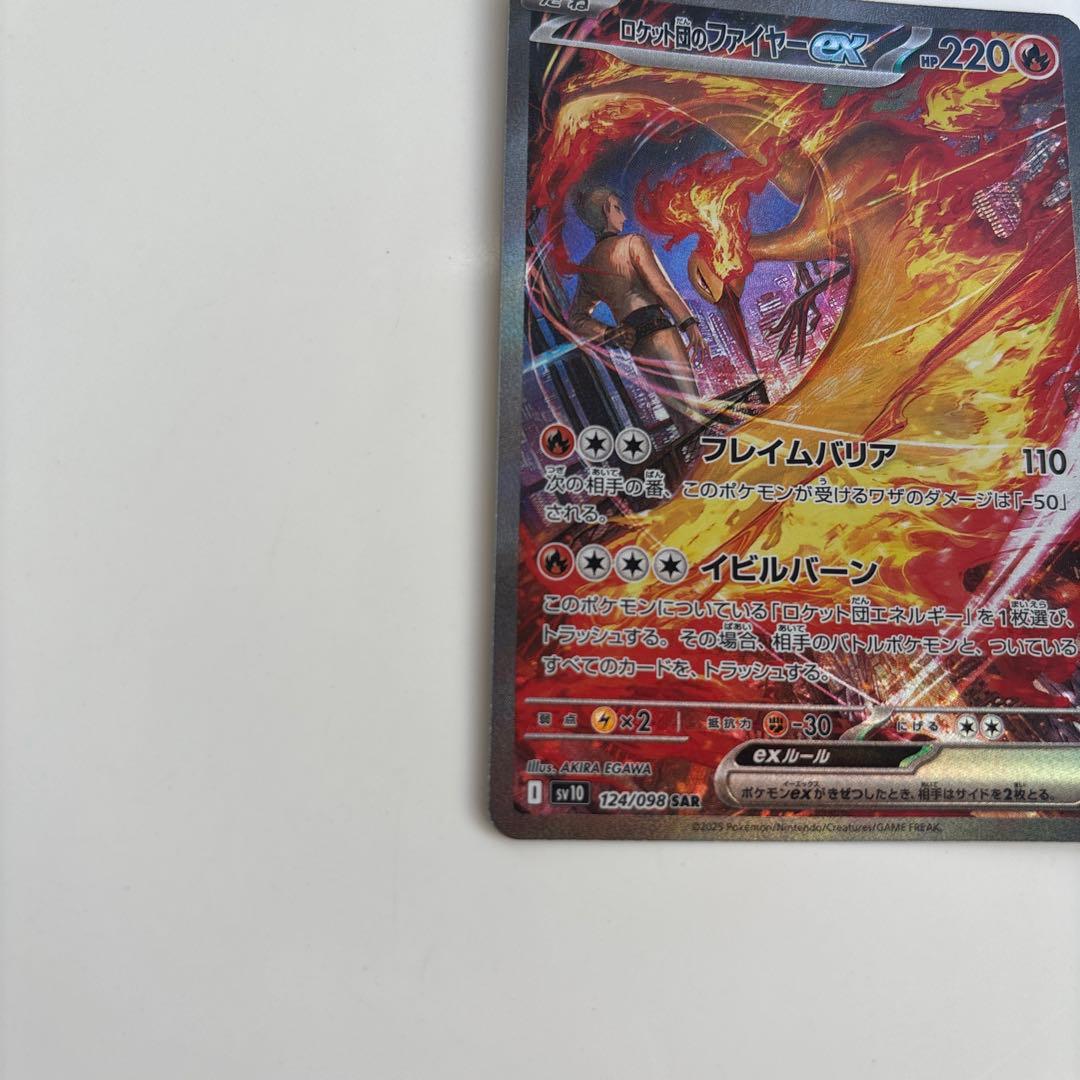 ロケット団のファイアーex sar